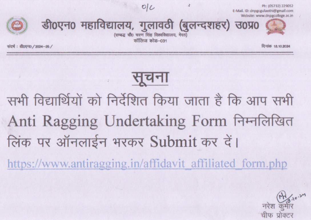All students need to submit Anti Ragging Undertaking form – Devanagari ...